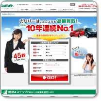 車買取のガリバー