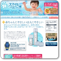 スマイルベビー水